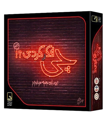 بازی چی فکر کردی