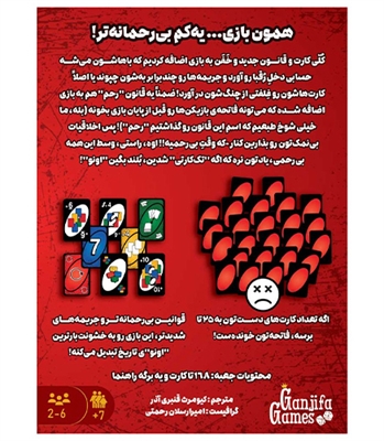 بازی اونو بی‌رحم Uno No Mercy