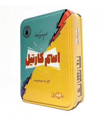 بازی اسم کارتیل (Esm Cartil)