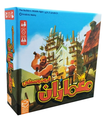 بازی معماران قرون وسطی (the builders middle ages)