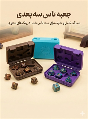 هولدر تاس نقش آفرینی مدل چمدان Dice Holder