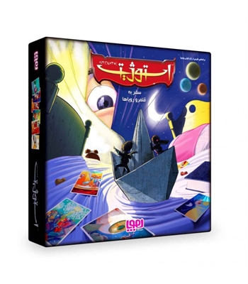 بازی استوژیت سفری
