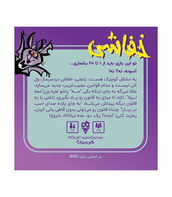 بازی خفاشی Biss 20