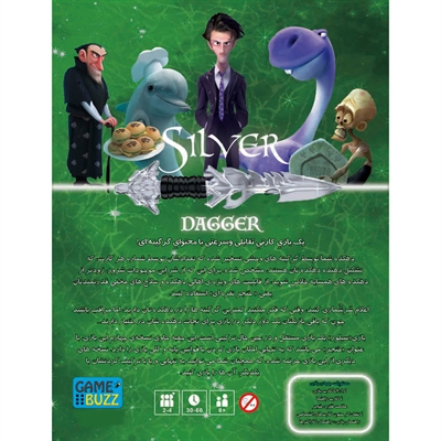 بازی سیلور خنجر پلاس پرومو SILVER DAGGER