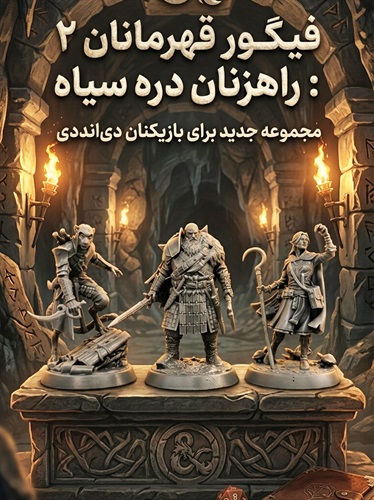 فیگور دانجنز اند دراگونز بسته قهرمانان 2  Dungeons And Dragons Hero Pack