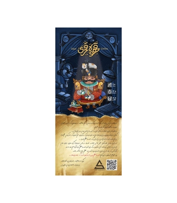 بازی قهوه قجری Qajar Coffee 