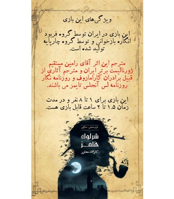بازی شرلوک هلمز کارآگاه مشاور پرونده سرباز حلبی (Sherlock Holmes)