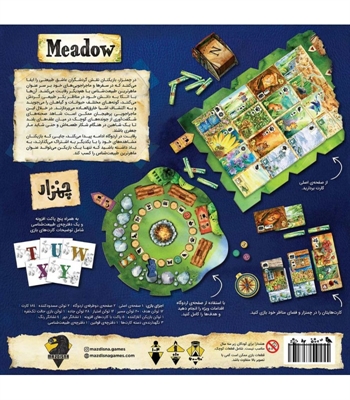 بازی فکری چمنزار MEADOW