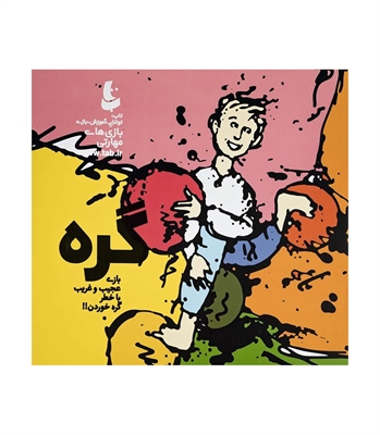 بازی گره (Twister)