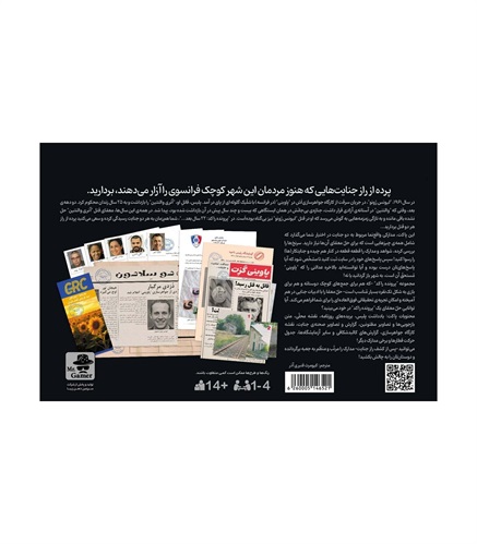 بازی معمایی پرونده راکد 22 سال بعد