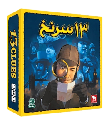 بازی 13 سرنخ Clues