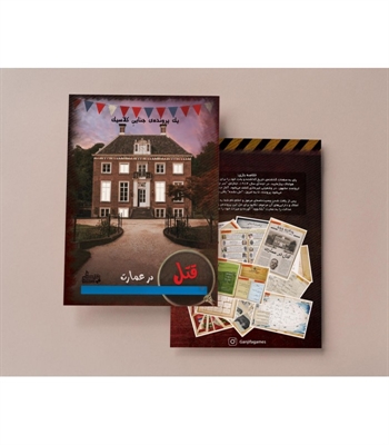 بازی پرونده قتل در عمارت