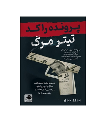 بازی معمایی پرونده راکد: تیتر مرگ 