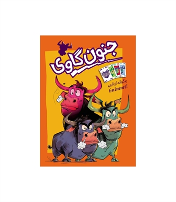 بازی جنون گاوی (6nimmt)