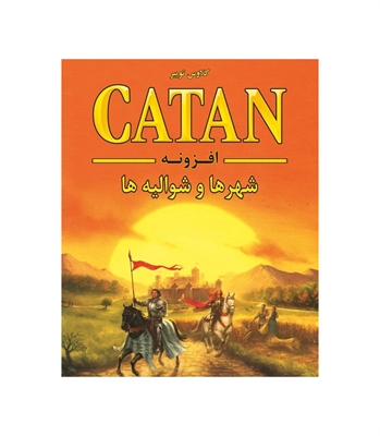 بازی افزونه کاتان شهرها و شوالیه ها (Catan : Cities and Knights)