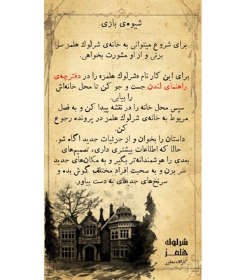 بازی شرلوک هلمز کارآگاه مشاور (Sherlock Holmes: Consulting Detective)