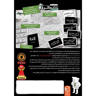 بازی میکرو ماکرو بازی مرگ MicroMacro: Full House crime city