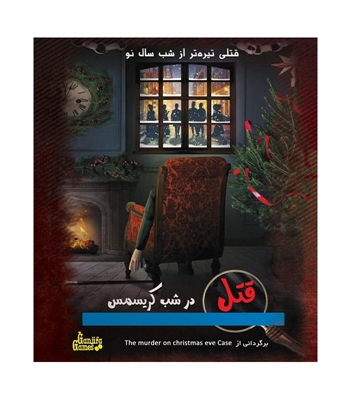 بازی پرونده قتل در شب کریسمس (The Murder on Christmas Eve)