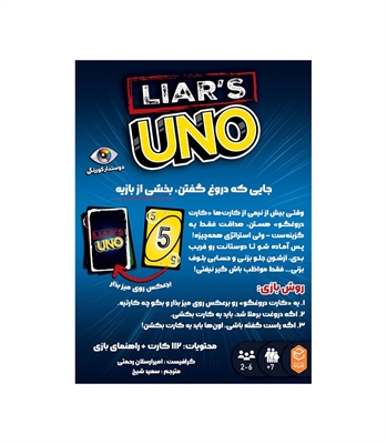 بازی اونو دروغگو UNO Liars