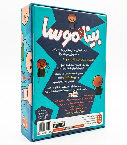 بازی بینا و موسا  Joking Hazard