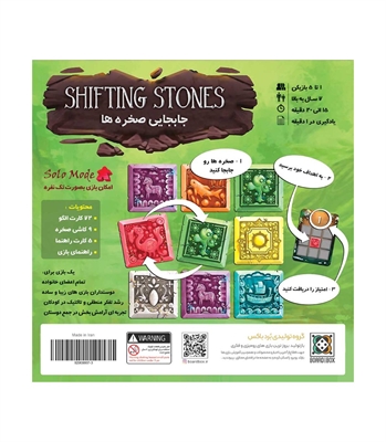 بازی جابجایی صخره ها Shifting Stones