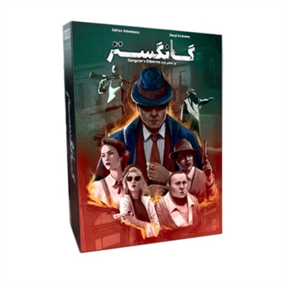 بازی گانگستر (Gangsters Dilemma)