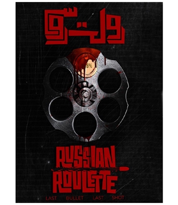 بازی معمایی پرونده رولت روسی Russian Roulette