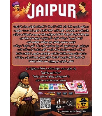 بازی جایپور (Jaipur)