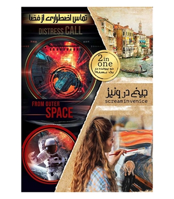 بازی پرونده دوتایی جیغ در ونیز و تماس اضطراری از فضا