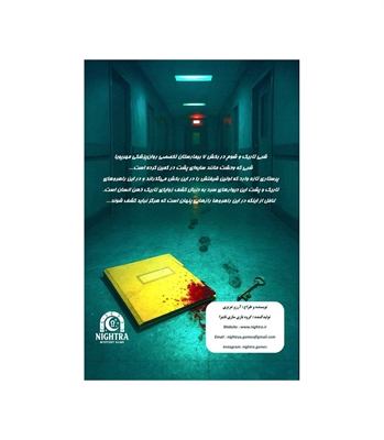 بازی پرونده معمایی شیفت شب 