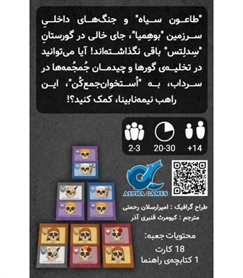 بازی جمجمه های سدلس (Skulls of Sedlec)