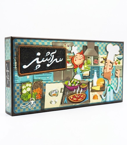 بازی سرآشپز