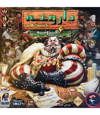 بازی داروغه ناتینگهام (Sheriff of Nottingham)