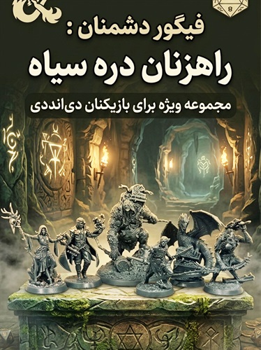 فیگور دانجنز اند دراگونز بسته دشمنان 2  Dungeons And Dragons Enemy Pack