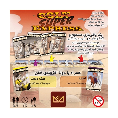 دزدی تیز وبز (Colt Super Express)