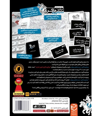 بازی میکرو ماکرو 3 (MicroMacro:all in crime city)