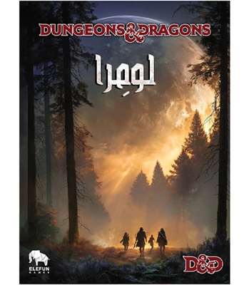 بازی نقش آفرینی لومرا DUNGEONS And DRAGONS