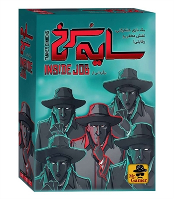 بازی سایه سرخ (Inside Job)