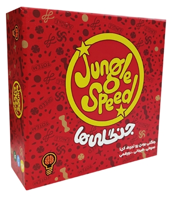 بازی جنگلی ها Jungle Speed 