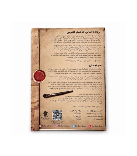 بازی پرونده معمایی خاکستر ققنوس