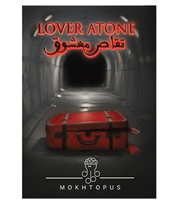 بازی معمایی پرونده تقاص معشوق (Lover Atone)