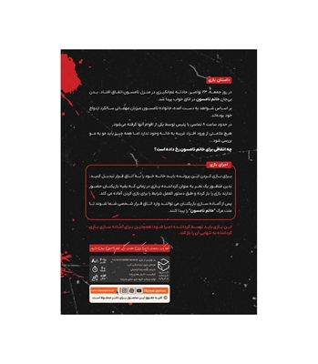 بازی پرونده قتل مرموز (Mysterious Murder)