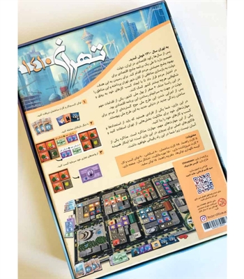 بازی تهران 1410 (Chinatown)