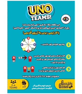 بازی اونو تیمی Uno Teams