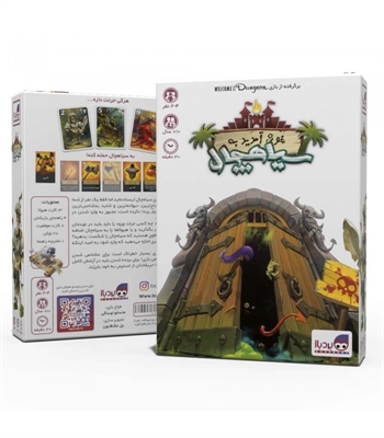 خوش آمدید به سیاهچال (Welcome To The Dungeon)