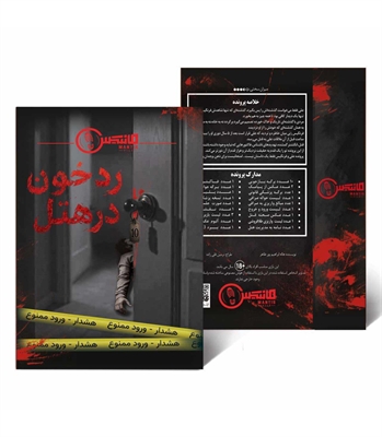 بازی پرونده معمایی رد خون در هتل