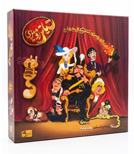 بازی تئاتر رومیزی