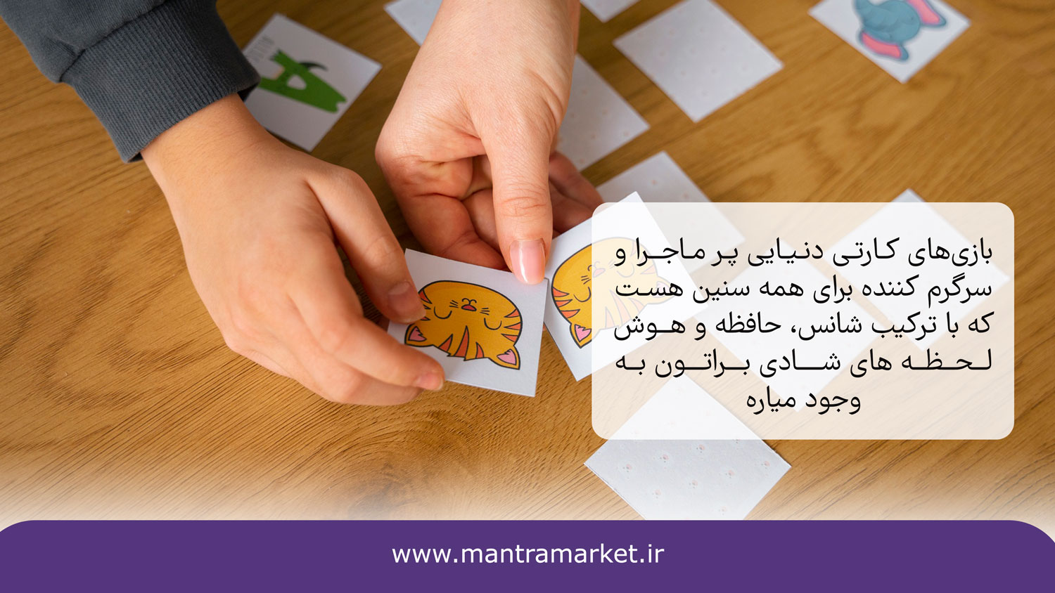 امکان بازی کردن برای همه گروه های سنی یکی از مزایای بازی فکری با کارت