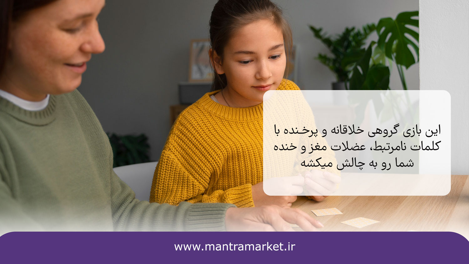 بازی جمله سازی یکی از بهترین بازی دور همی برای جمع های خانوادگی و دوستانه