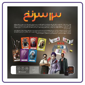 بازی رومیزی معمایی ۱۳ سرنخ یکی از بهترین بازی های فکری یا بردگیم های معمایی